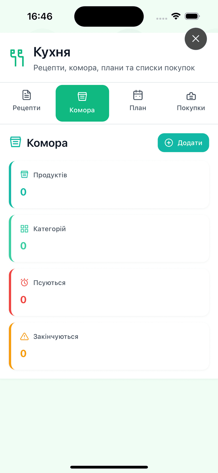 Комора та списки покупок