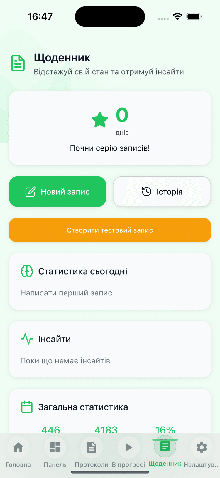 Щоденник настрою